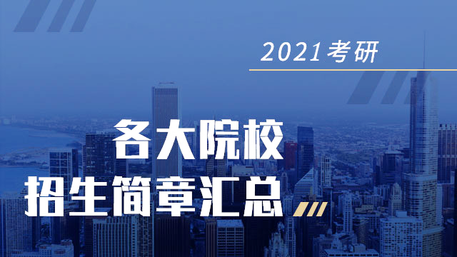 電子科技大學(xué)在職研究生招生方案